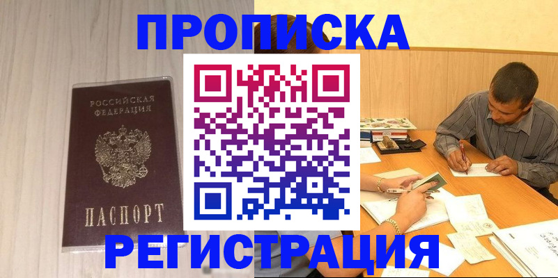 прописка иностранных граждан в Южноуральске
